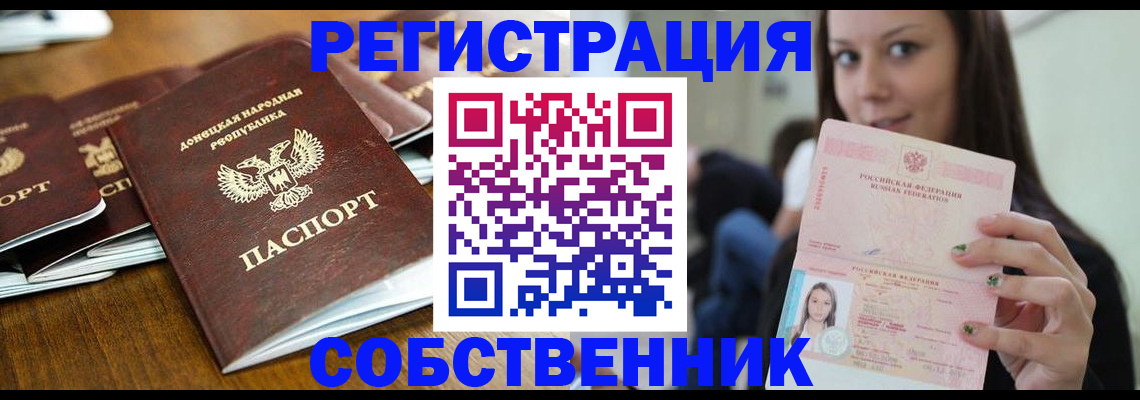 прописка законно в Верхнем Уфалее