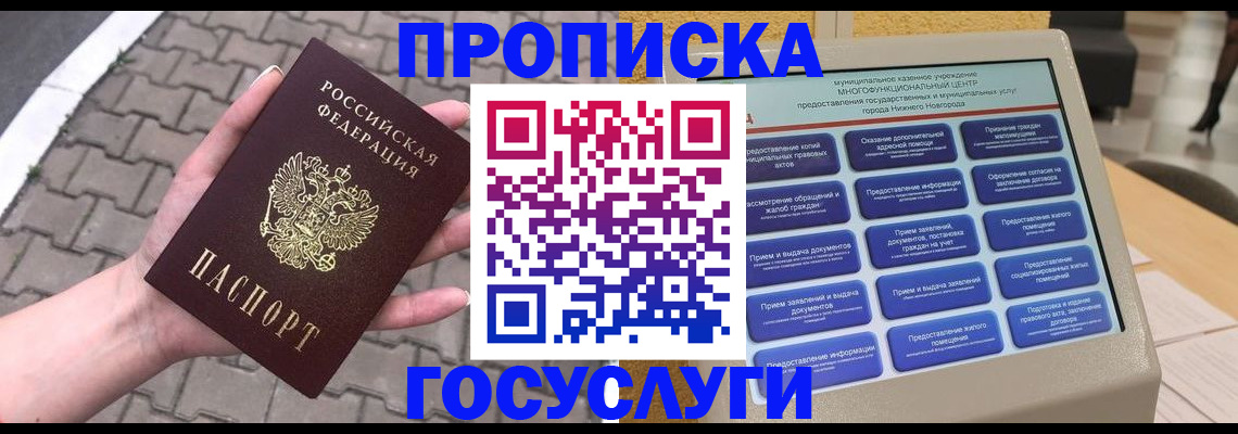 прописка от собственника в Верхнем Уфалее